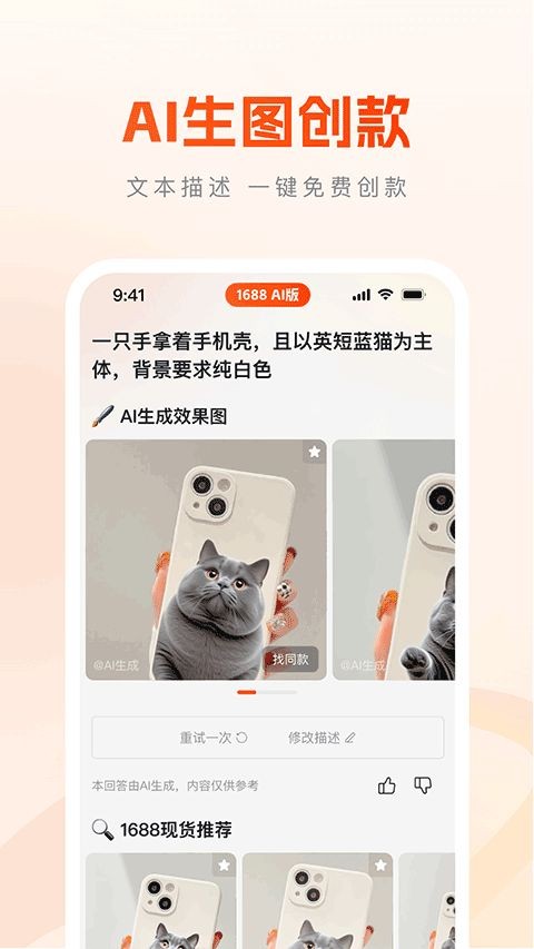 1688AI版最新版下载-1688AI版安卓版下载v2.1.2