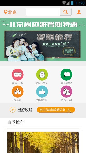 周末时光app下载-周末时光手机版下载v3.0.6.23