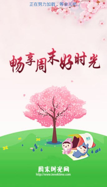 周末时光app下载-周末时光手机版下载v3.0.6.23