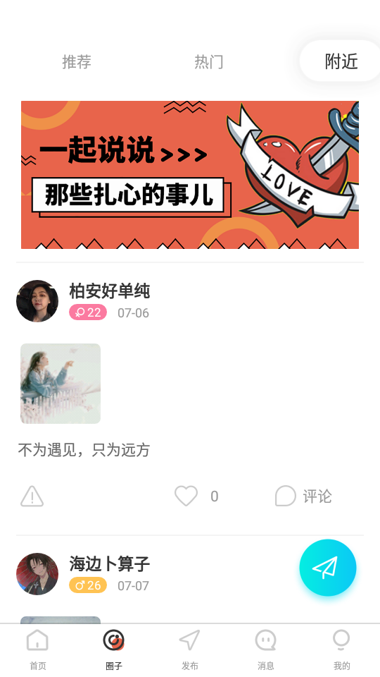 爱趣交友正式版下载-爱趣交友安卓版下载v1.0.1