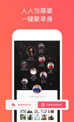 媒婆帮无广告版下载-媒婆帮安卓版下载v2.0.1