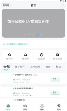 软喵最新版下载-软喵安卓版下载v1.2.221