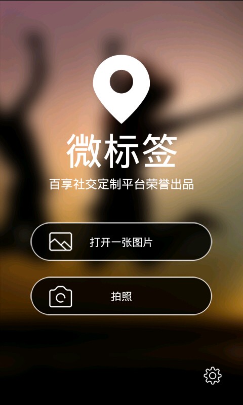 微标签助手app下载-微标签助手安卓版下载v1.1.0