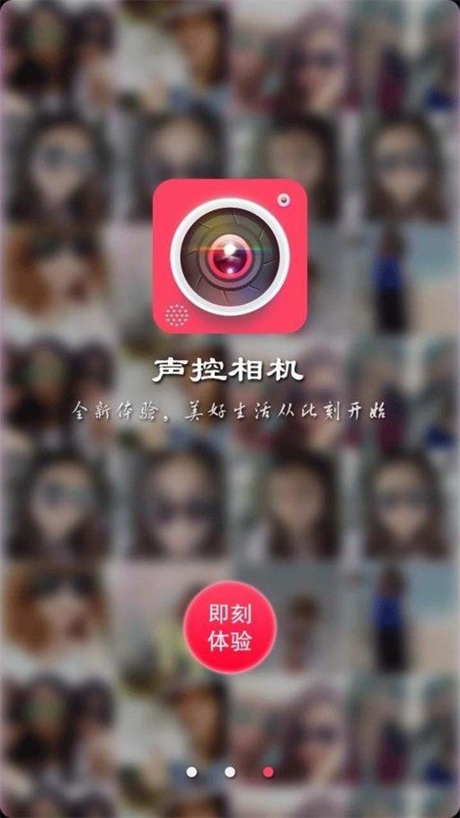 声控拍照相机app下载-声控拍照相机安卓版下载v2.3