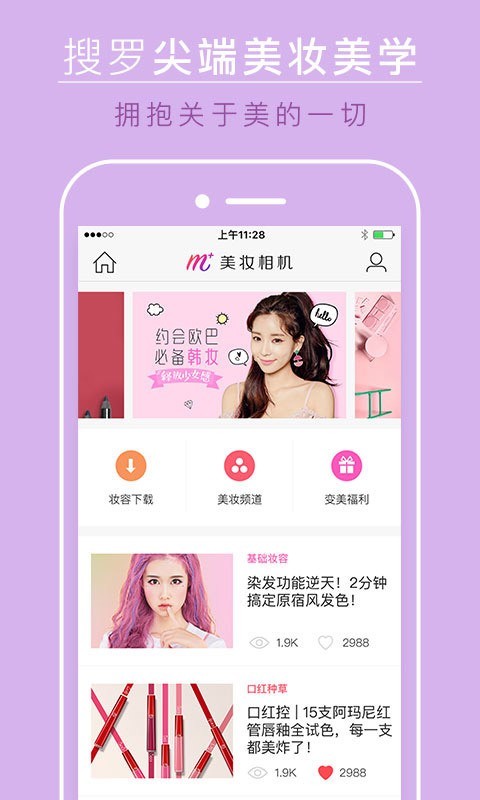 变妆相机app下载-变妆相机安卓版下载v4.0.0.0