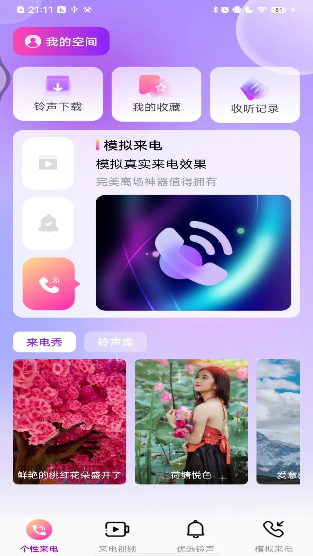 多炫来电秀安卓版下载-多炫来电秀最新版下载v1.0.0