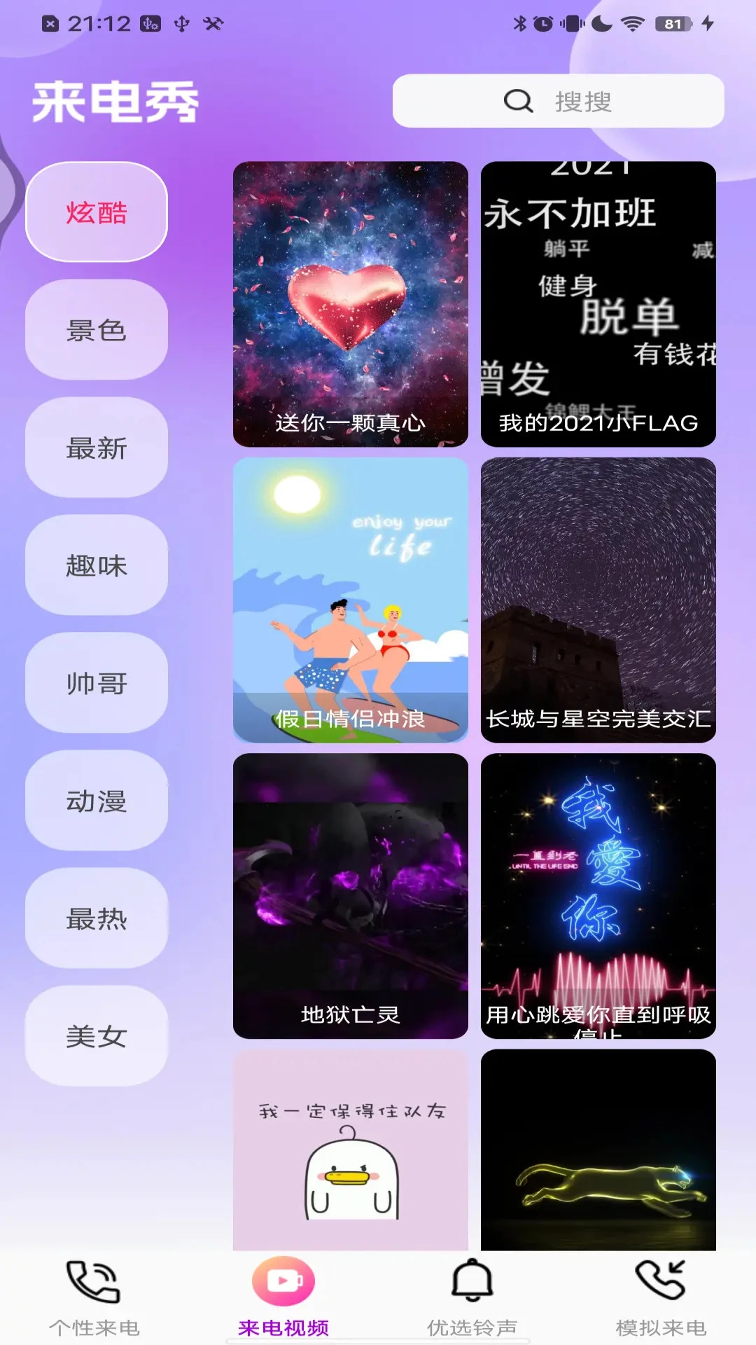 多炫来电秀安卓版下载-多炫来电秀最新版下载v1.0.0