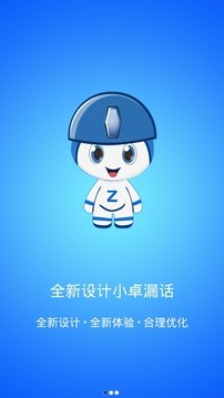 小卓漏话免费版下载-小卓漏话安卓版下载v1.0.0