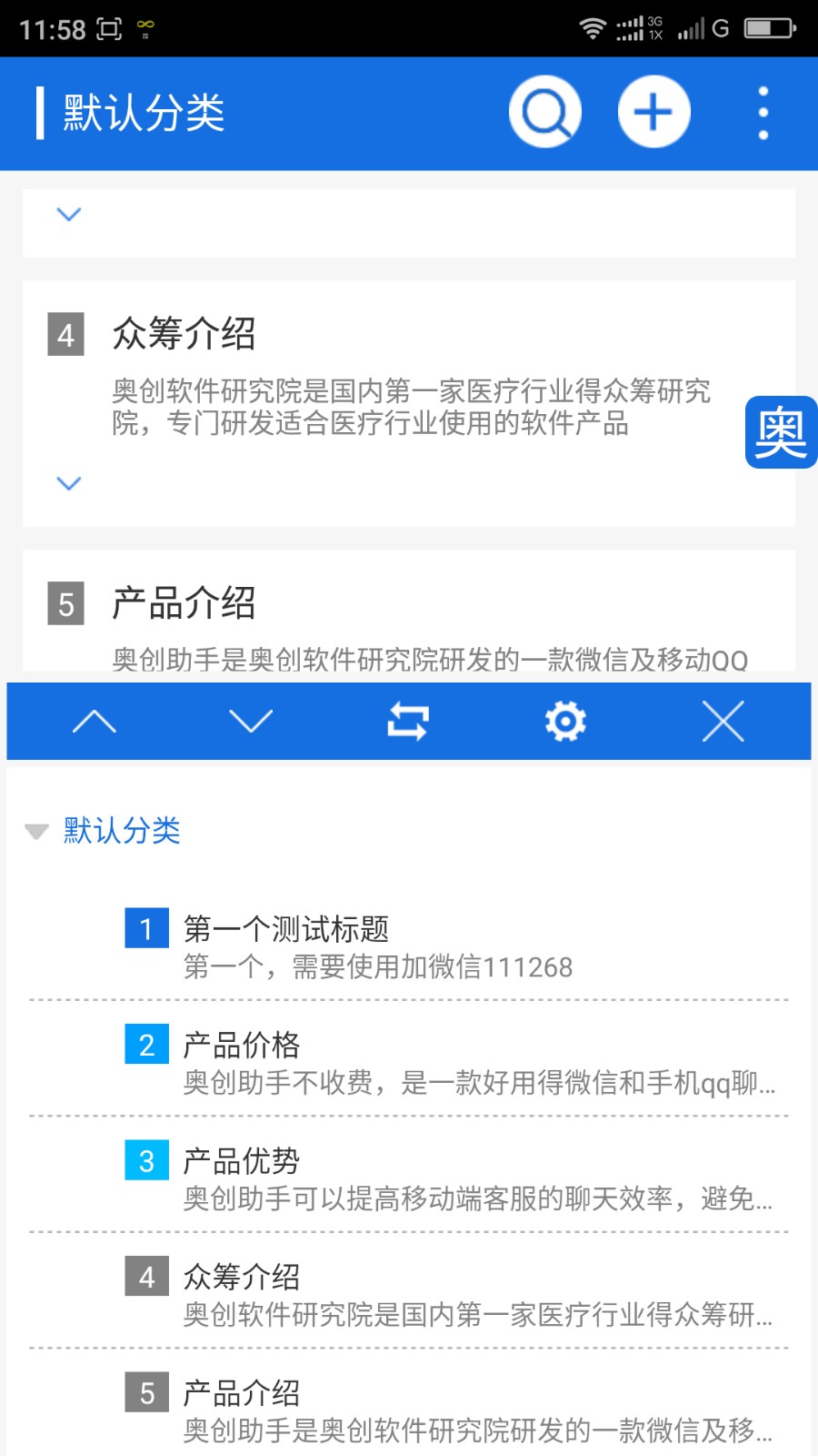 奥创助手最新版下载-奥创助手安卓版下载v5.0