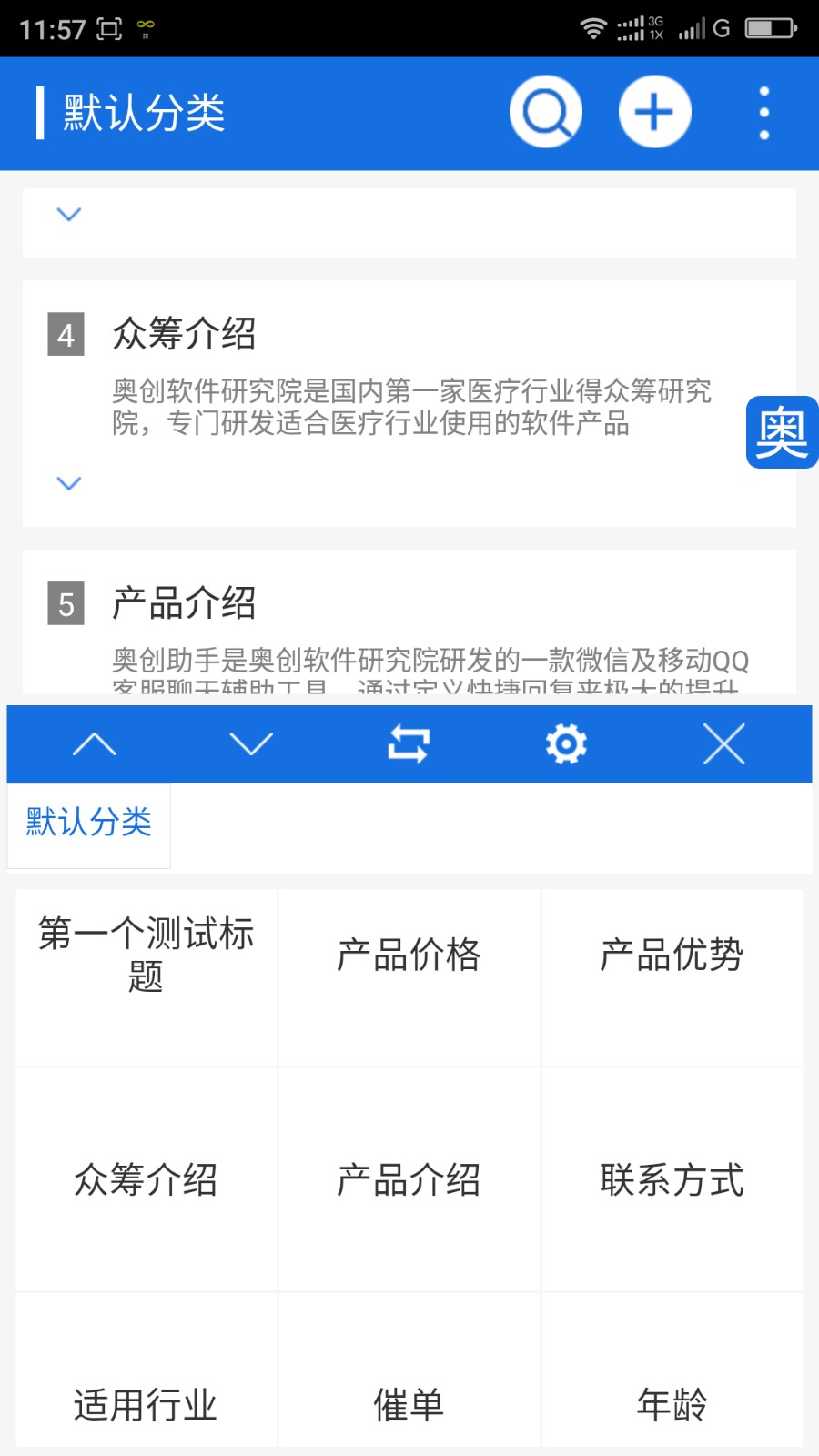 奥创助手最新版下载-奥创助手安卓版下载v5.0