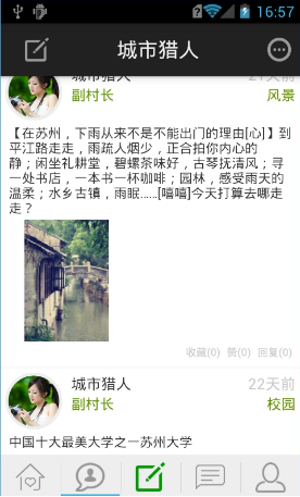 城说客户端手机版下载-城说安卓版下载v2.1.2