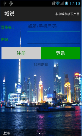 城说客户端手机版下载-城说安卓版下载v2.1.2