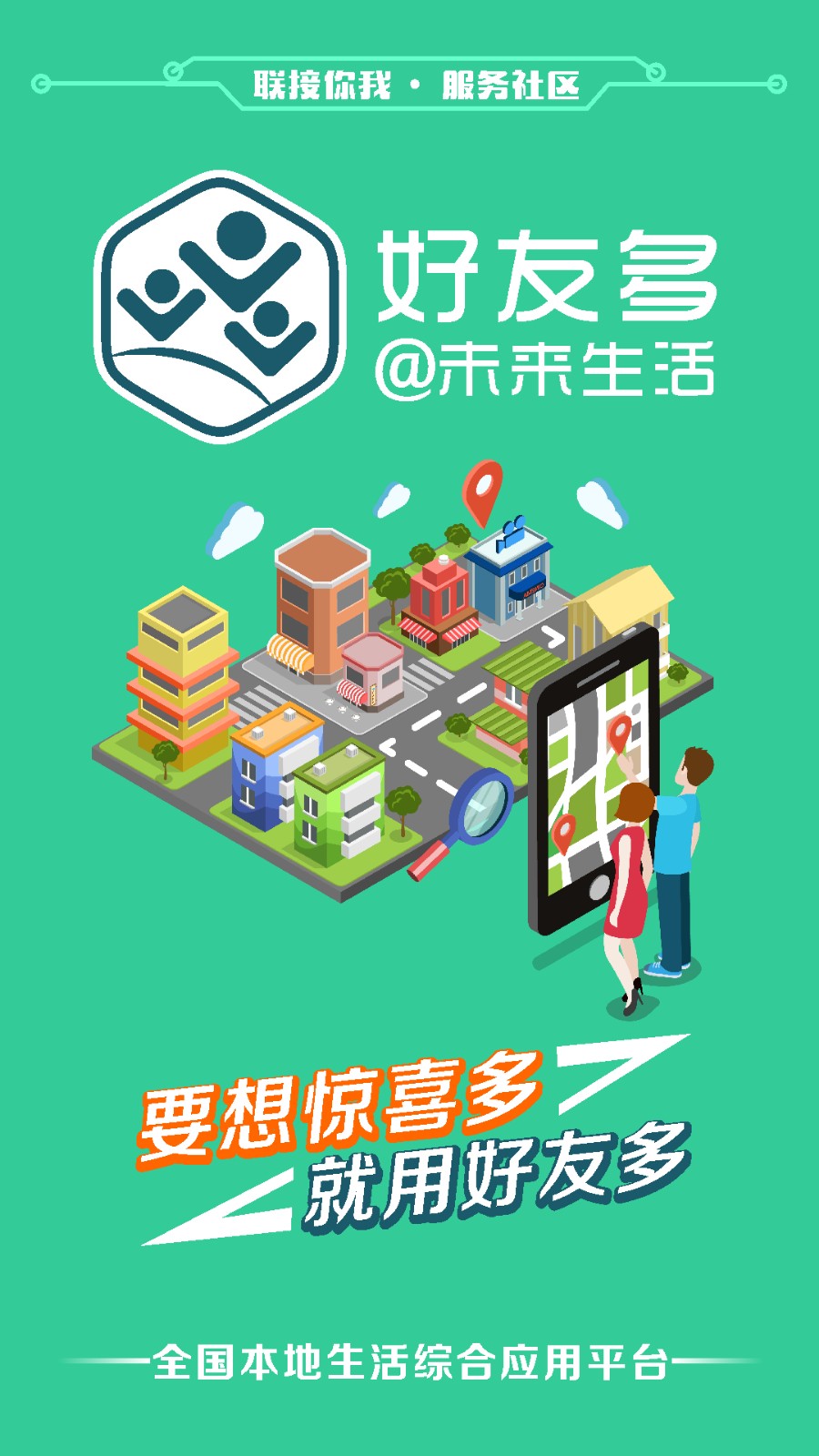 好友多无广告纯净版下载-好友多安卓版下载v1.0