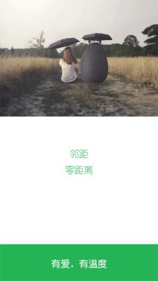 邻距最新版下载-邻距安卓版下载v2.0.3