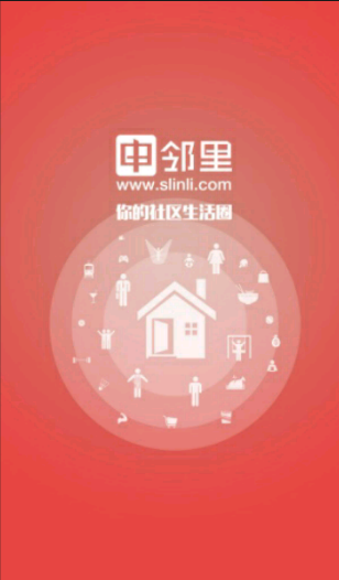 申邻里手机版下载-申邻里安卓版下载v1.0.10