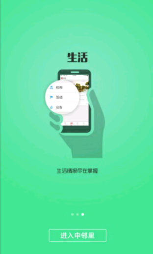 申邻里手机版下载-申邻里安卓版下载v1.0.10