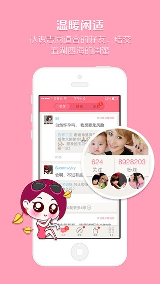 辣妈微生活手机版下载-辣妈微生活安卓版下载v5.1.1