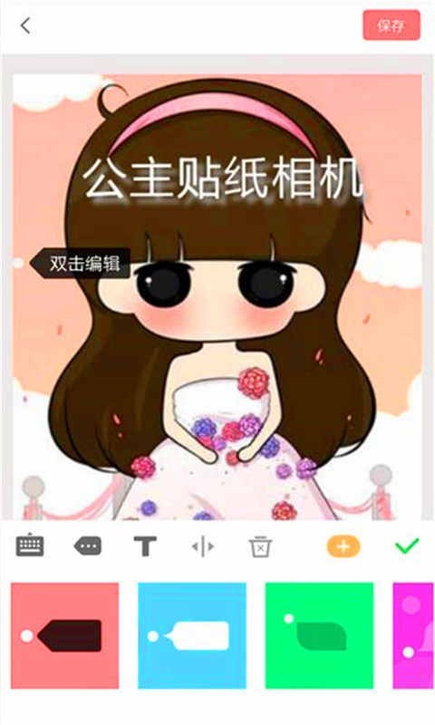 公主贴纸相机app下载-公主贴纸相机安卓版下载v2.3