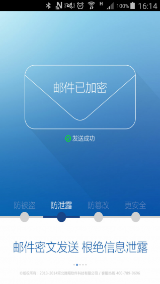 腾翔安全邮正式版下载-腾翔安全邮安卓版下载v3.8.160310.1