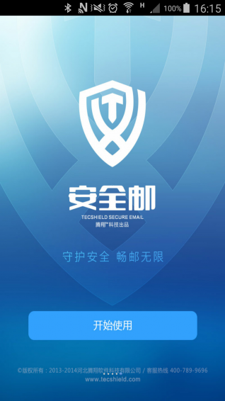 腾翔安全邮正式版下载-腾翔安全邮安卓版下载v3.8.160310.1