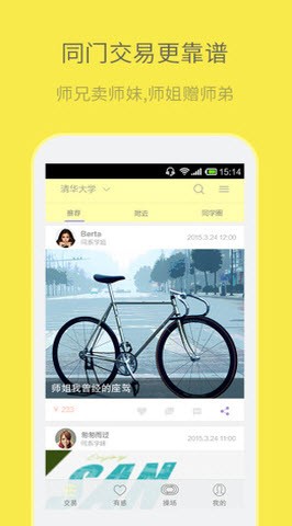 校园季最新版下载-校园季安卓版下载v1.81