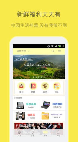 校园季最新版下载-校园季安卓版下载v1.81