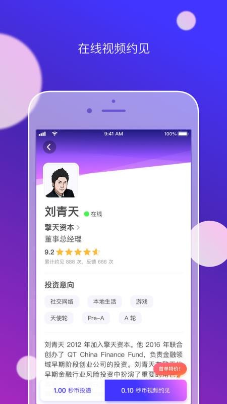 秒见Miao最新版下载-秒见Miao安卓版下载v3.1.1