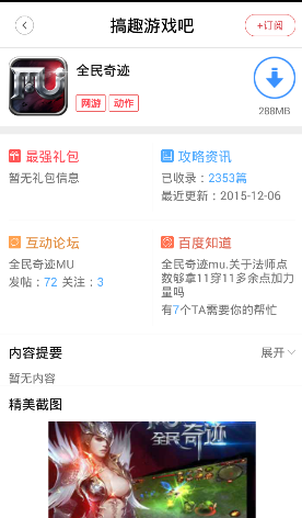 搞趣游戏吧免费版下载-搞趣游戏吧安卓版下载v2.1