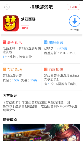 搞趣游戏吧免费版下载-搞趣游戏吧安卓版下载v2.1