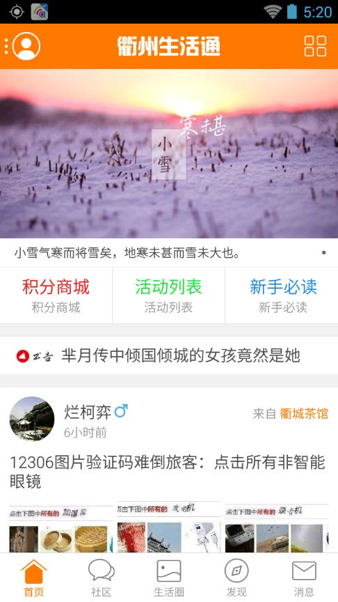 衢州生活通最新版下载-衢州生活通安卓版下载v3.1.1