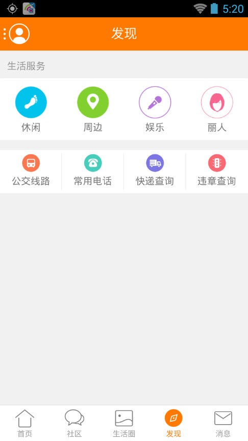 衢州生活通最新版下载-衢州生活通安卓版下载v3.1.1