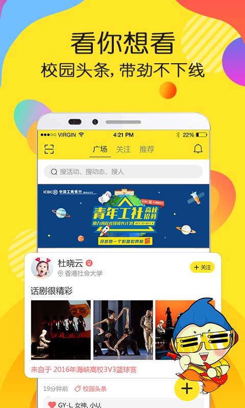 友校派最新版下载-友校派安卓版下载v5.7.5