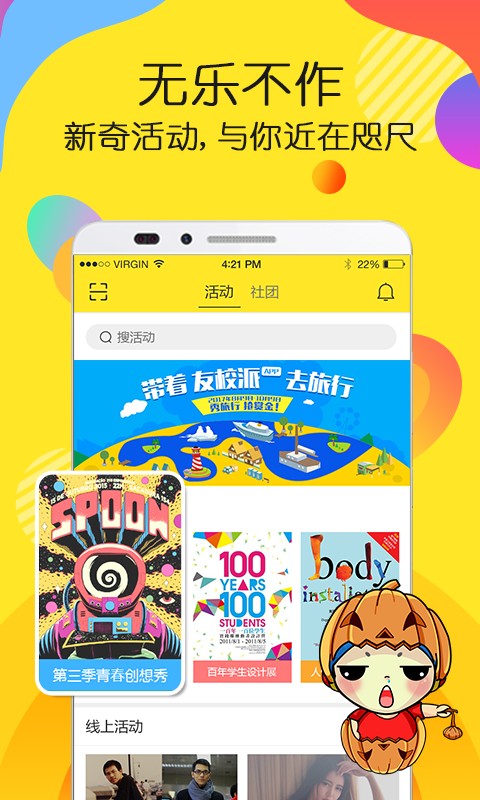 友校派最新版下载-友校派安卓版下载v5.7.5