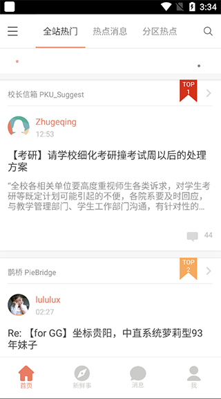 未名论坛最新版下载-未名论坛安卓版下载v1.5.0