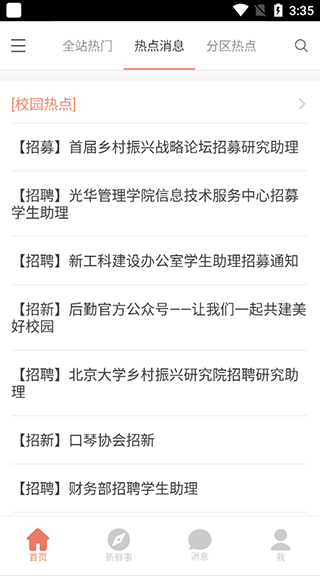 未名论坛最新版下载-未名论坛安卓版下载v1.5.0