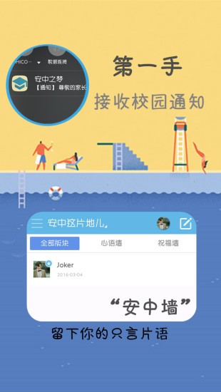 安中之梦最新版下载-安中之梦安卓版下载v2.0.31