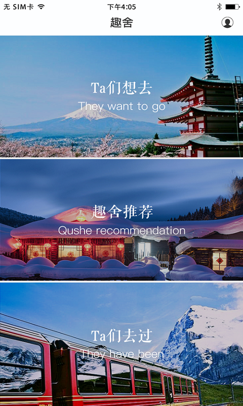 趣舍最新版下载-趣舍安卓版下载v1.0