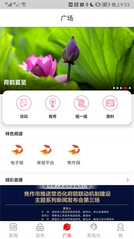 焦作日报苹果手机版下载-焦作日报iphone版下载v1.2.1