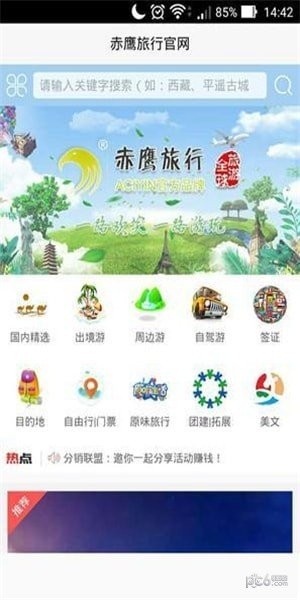 神鹰旅游手机版下载-神鹰旅游安卓版下载v1.1.5