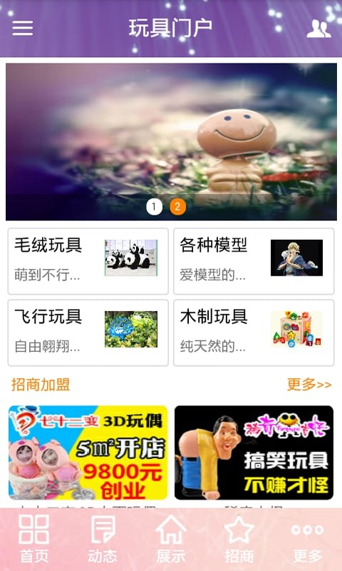 玩具门户最新版下载-玩具门户安卓版下载v5.0.0