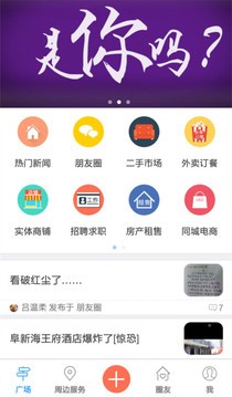 阜新圈客户端手机版下载-阜新圈安卓版下载v3.80.170725