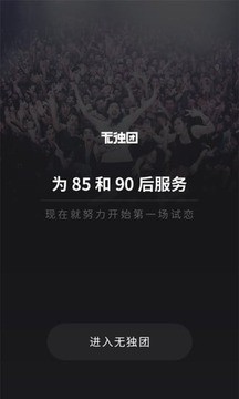 无独团手机版下载-无独团安卓版下载v2.0.0