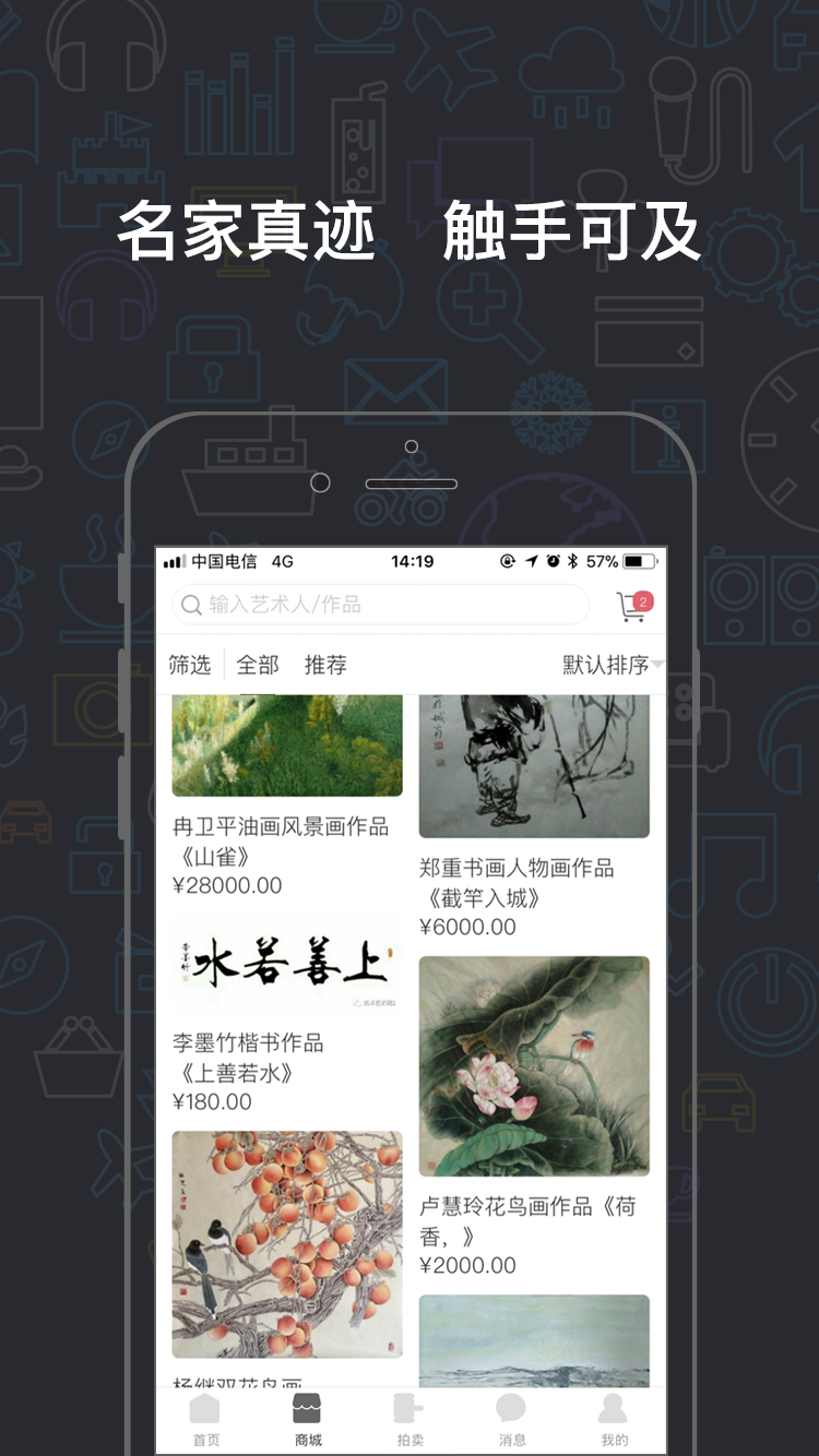 真迹网最新版下载-真迹网安卓版下载v3.5.1