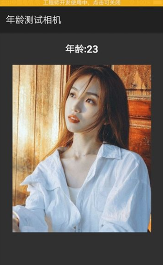 年龄识别相机app下载-年龄识别相机安卓版下载v1.0.0