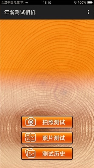 年龄识别相机app下载-年龄识别相机安卓版下载v1.0.0