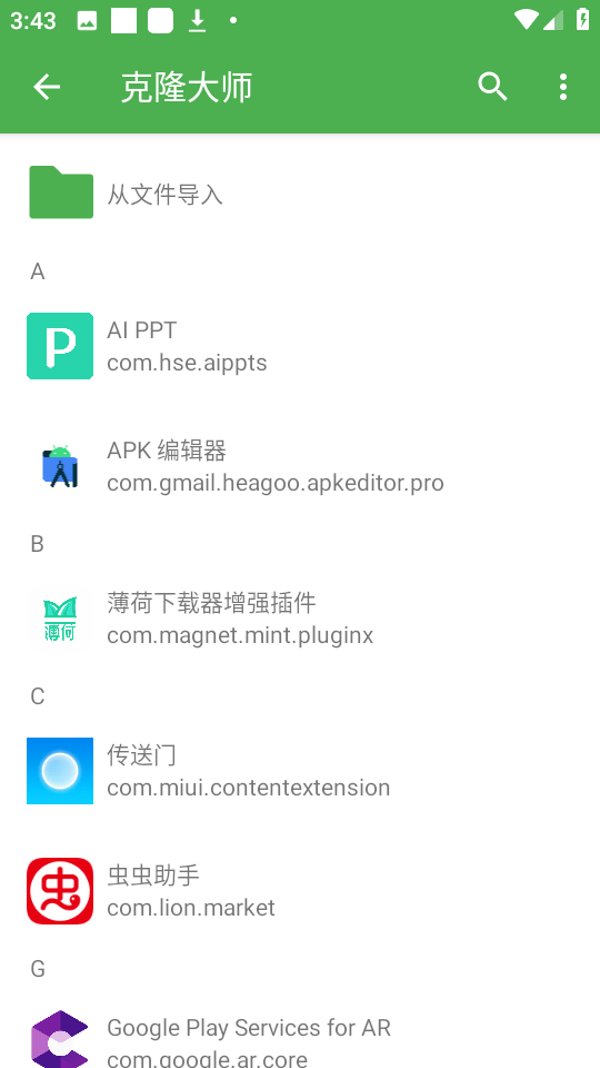 照片克隆大师app下载-照片克隆大师安卓版下载v1.4.0