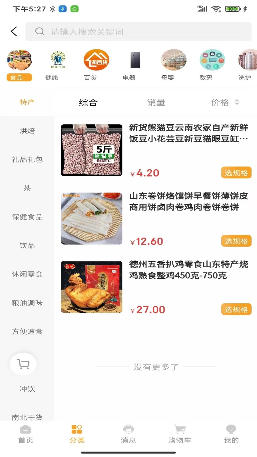 七星e家官方版下载-七星e家安卓版下载v1.4.0