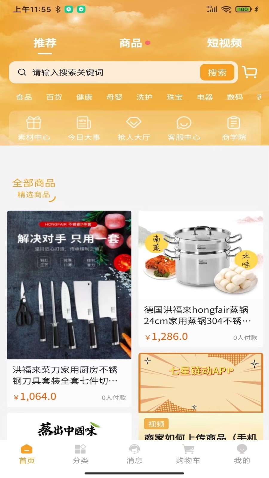 七星e家官方版下载-七星e家安卓版下载v1.4.0