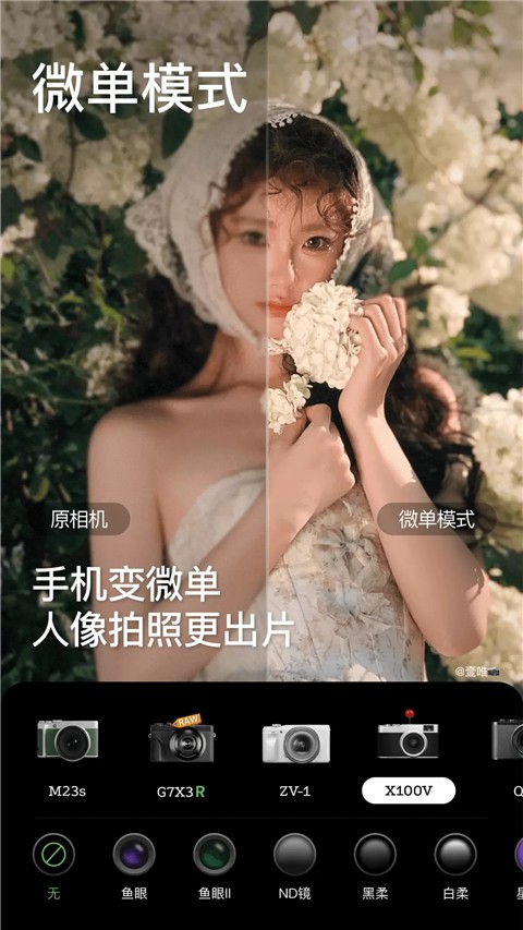 美女修图照相机app下载-美女修图照相机安卓版下载v7.8.9