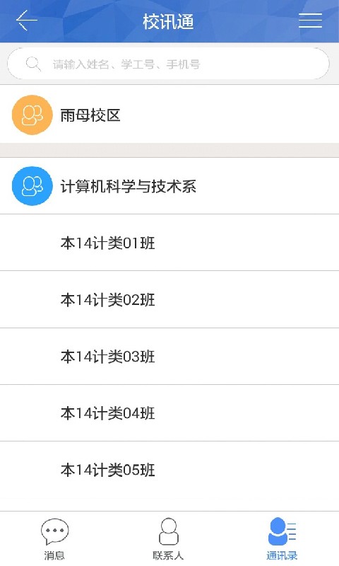 青葱南华全新版下载-青葱南华安卓版下载v1.2.5